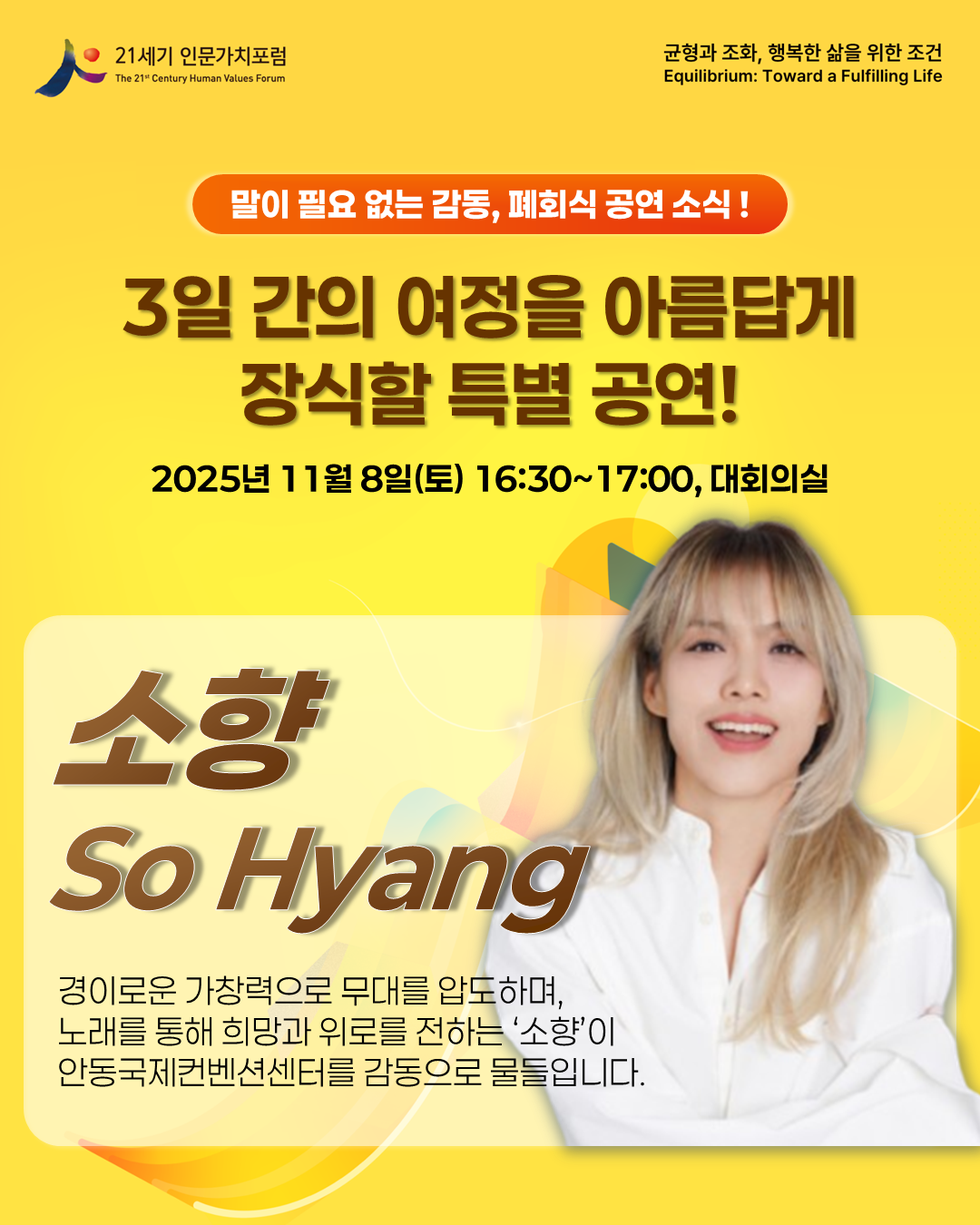 제12회 21세기 인문가치포럼 폐회식