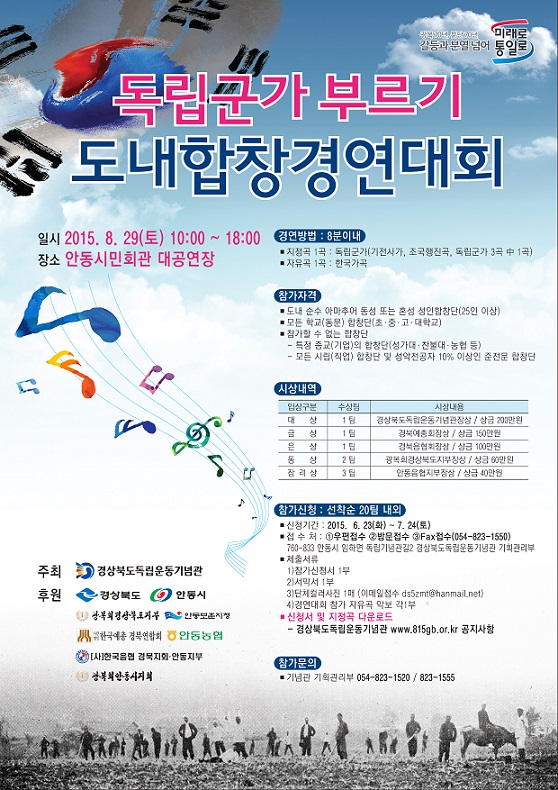 독립군가부르기 도내합창경연대회