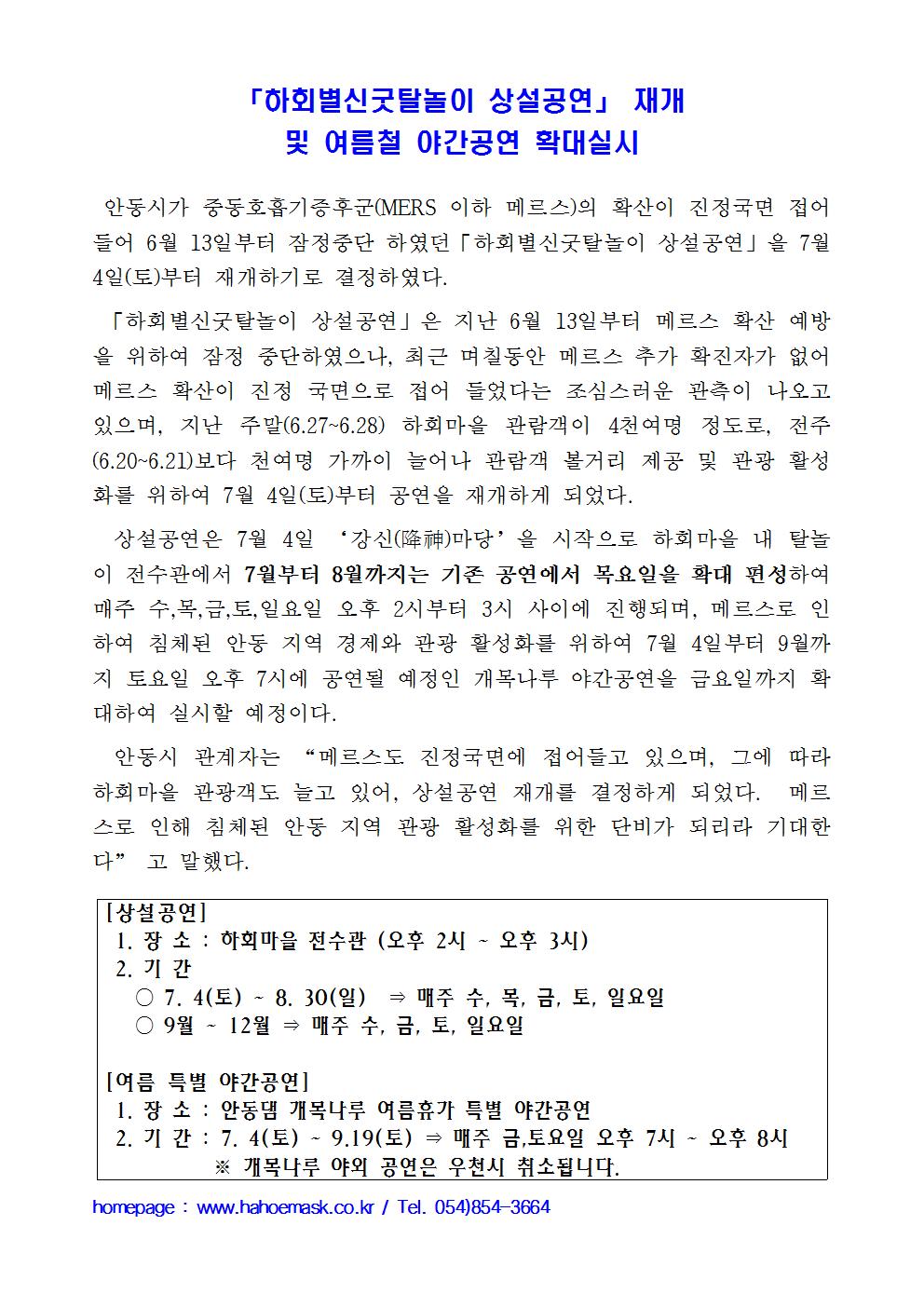 하회별신굿탈놀이 여름 상설공연