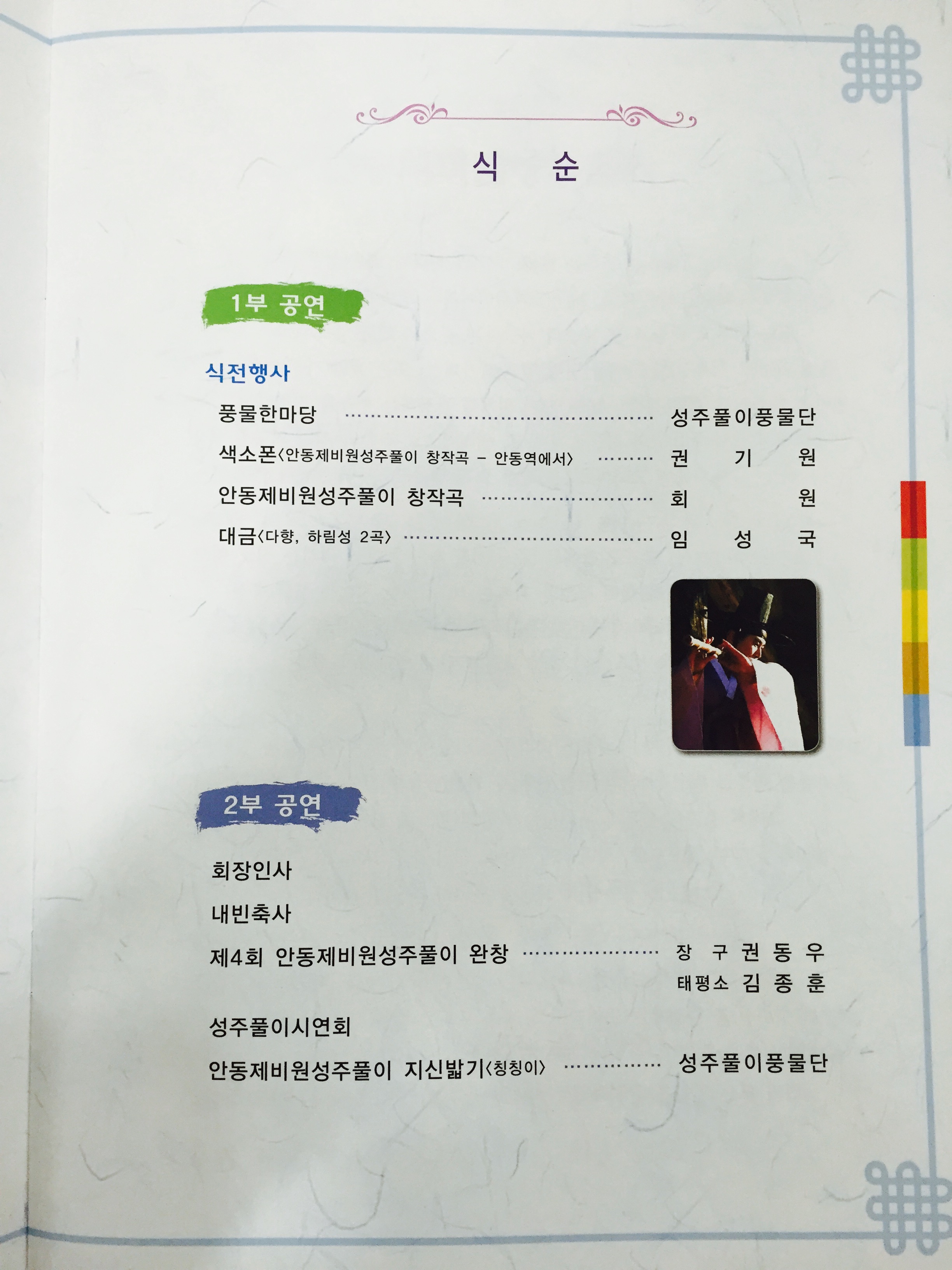 2015 송옥순 안동제비원 성주풀이 완창공연