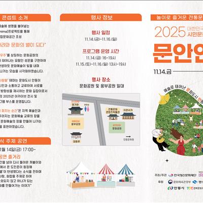 2025 대한민국 문화도시 안동 시민문화축제 <문안인사> 첫번째 사진