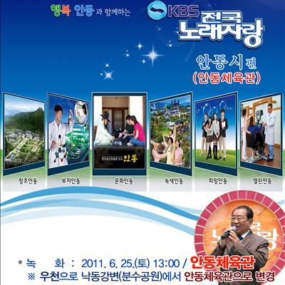 KBS 전국 노래자랑, 안동에서 열리다!<종료> 첫번째 사진