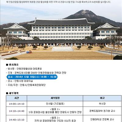 안동관광활성화 대토론회 첫번째 사진