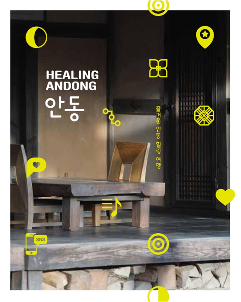Healing Andong (ENG)