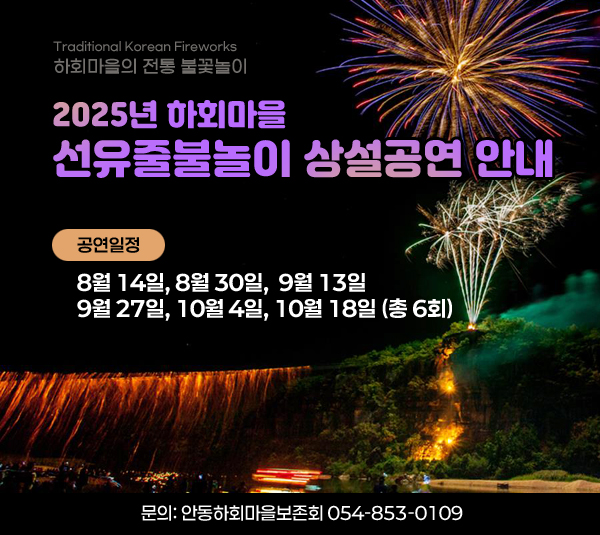 선유줄불놀이상설공연안내